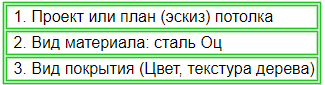 Кассета потолочеая таблица.png