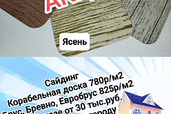 Акция Сайдинг доставка бесплатно 