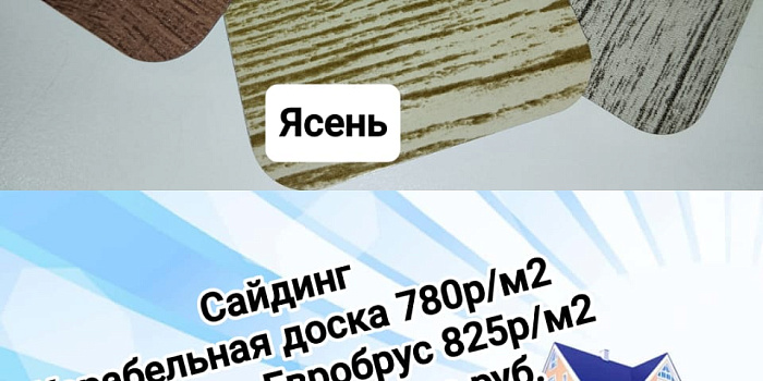 Акция Сайдинг доставка бесплатно 