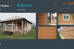 Новая коллекция сайдинга  Карьяла
